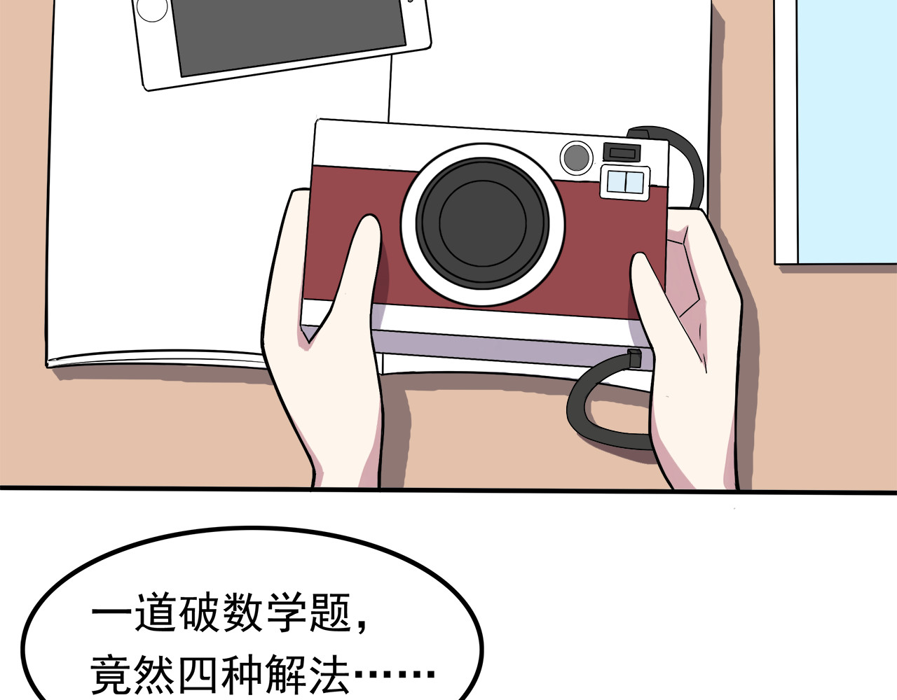 也许，未来 第4话 认真的学长好帅！ 第48页