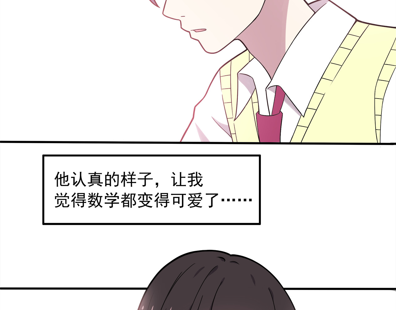 也许，未来 第4话 认真的学长好帅！ 第54页