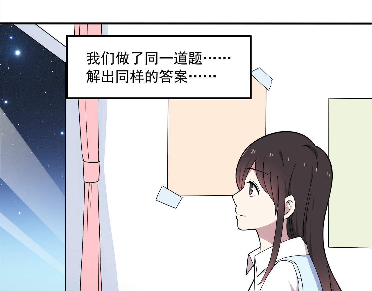 也许，未来 第4话 认真的学长好帅！ 第57页