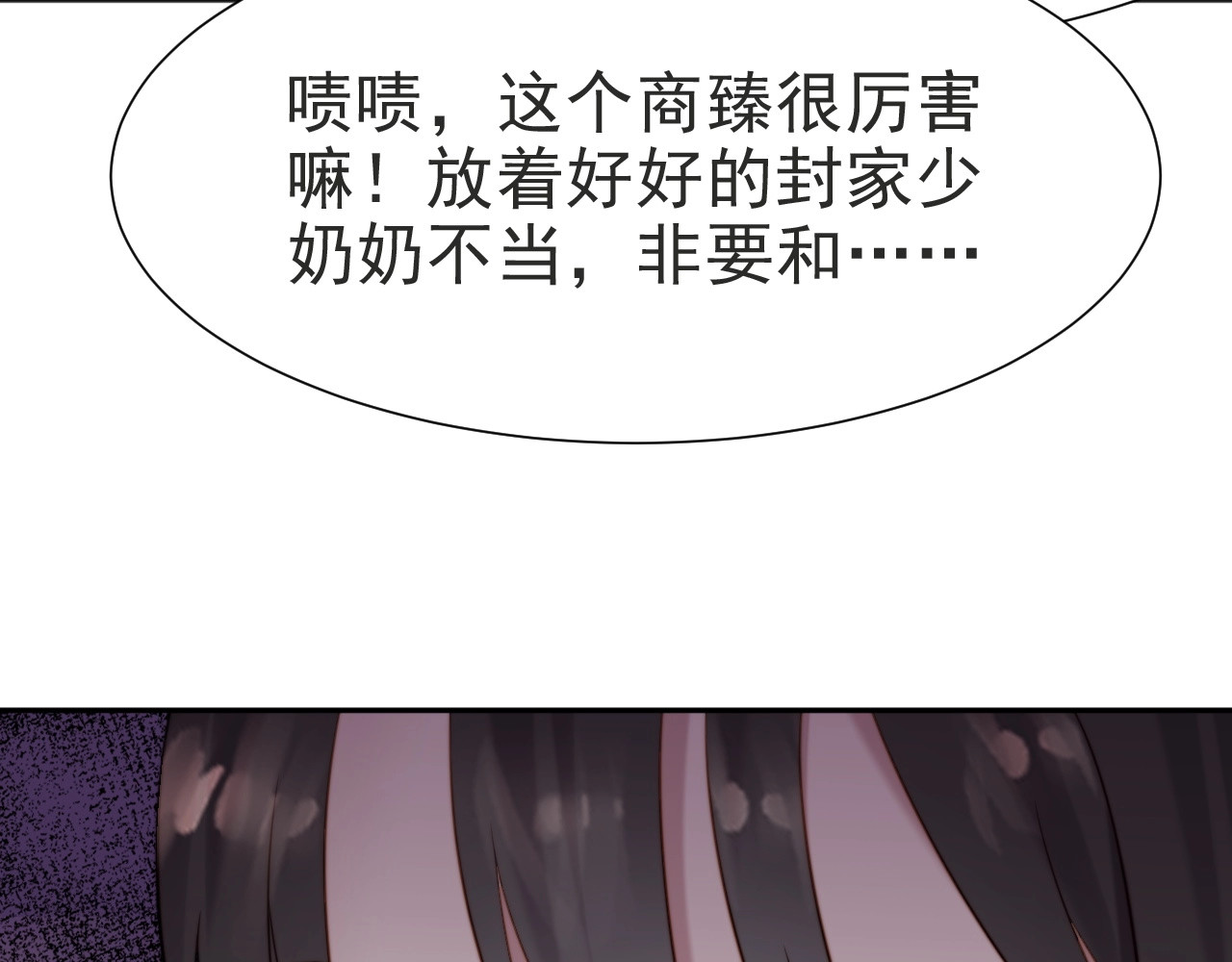 以唇封缄 第2话 这辈子，不会再妥协！ 第101页