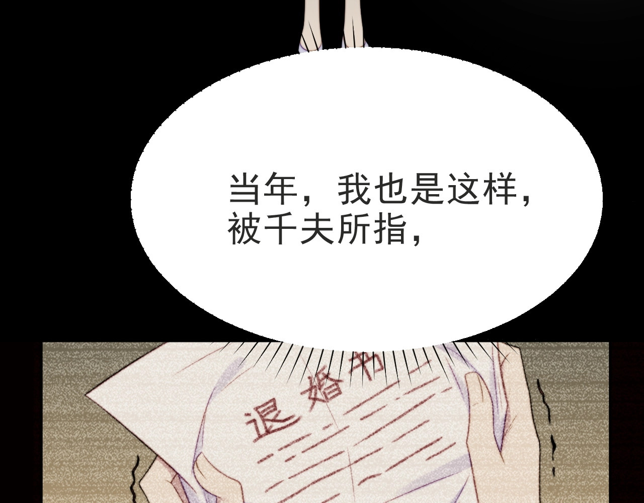 以唇封缄 第2话 这辈子，不会再妥协！ 第106页
