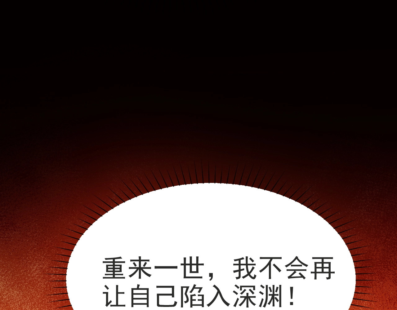 以唇封缄 第2话 这辈子，不会再妥协！ 第108页