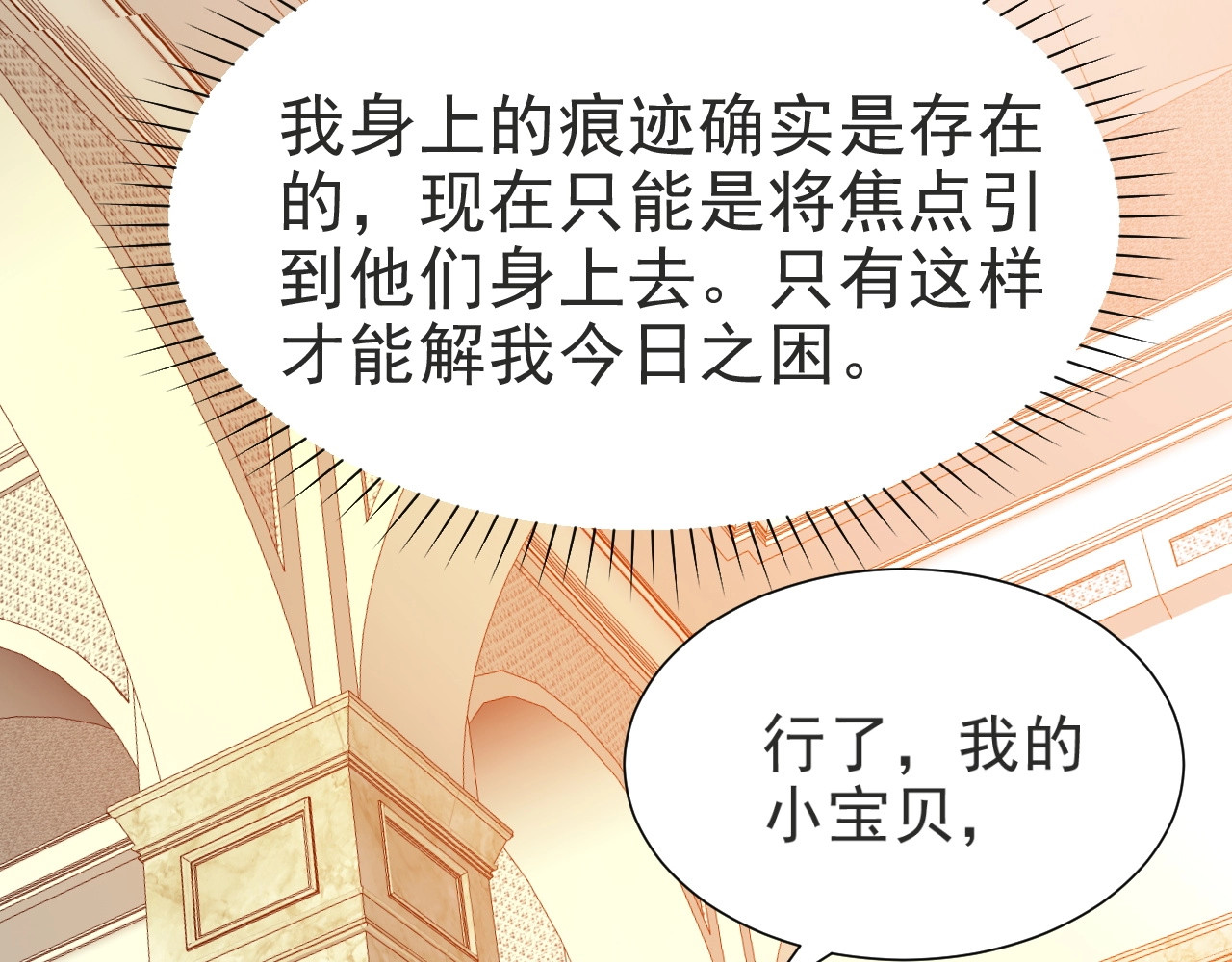 以唇封缄 第2话 这辈子，不会再妥协！ 第111页