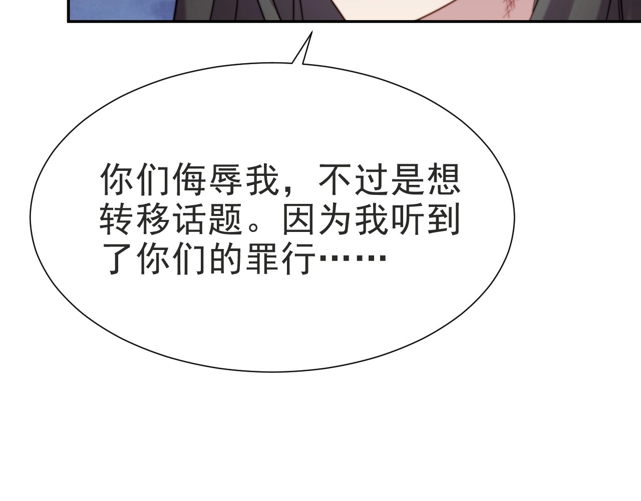 以唇封缄 第2话 这辈子，不会再妥协！ 第115页