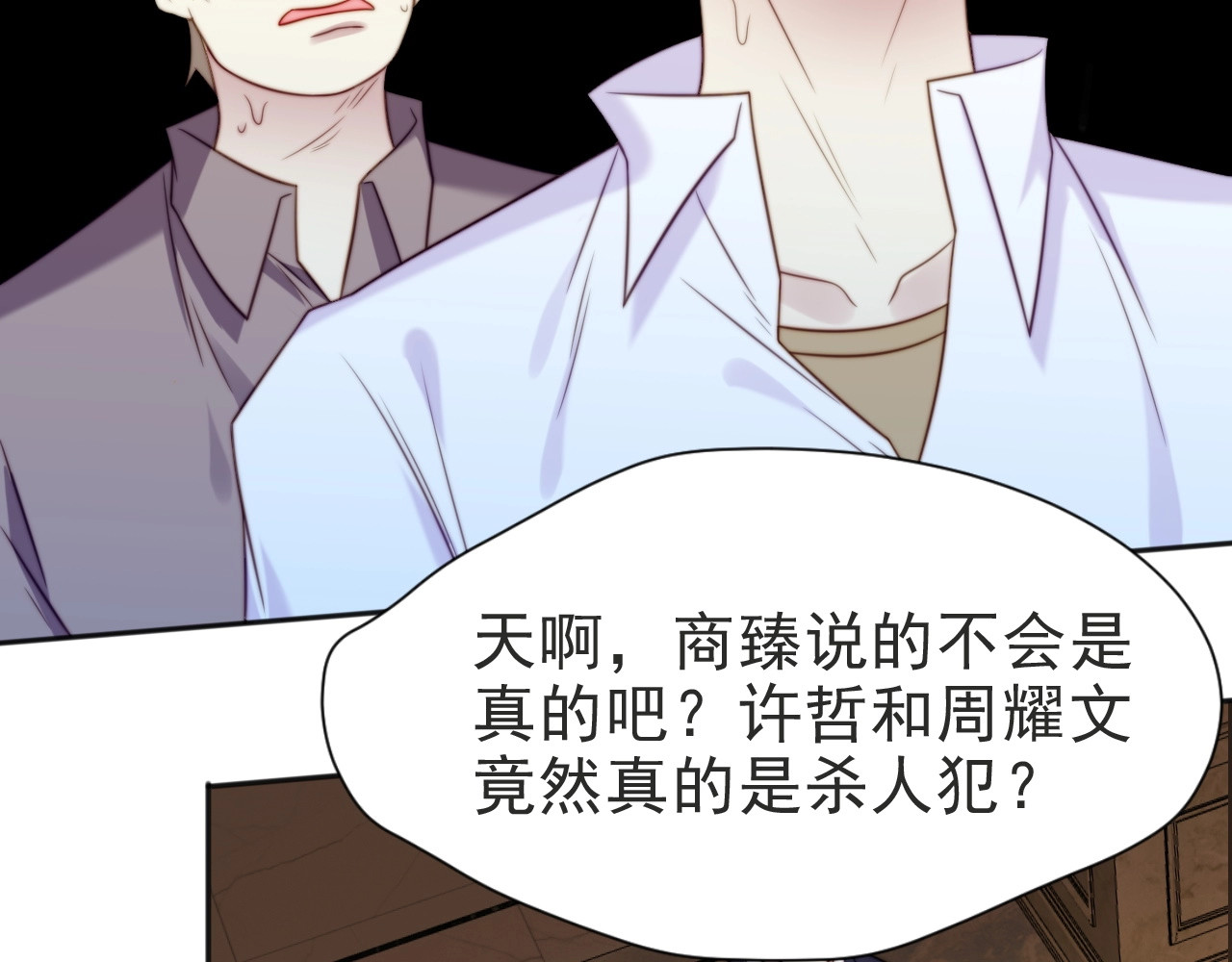 以唇封缄 第2话 这辈子，不会再妥协！ 第130页
