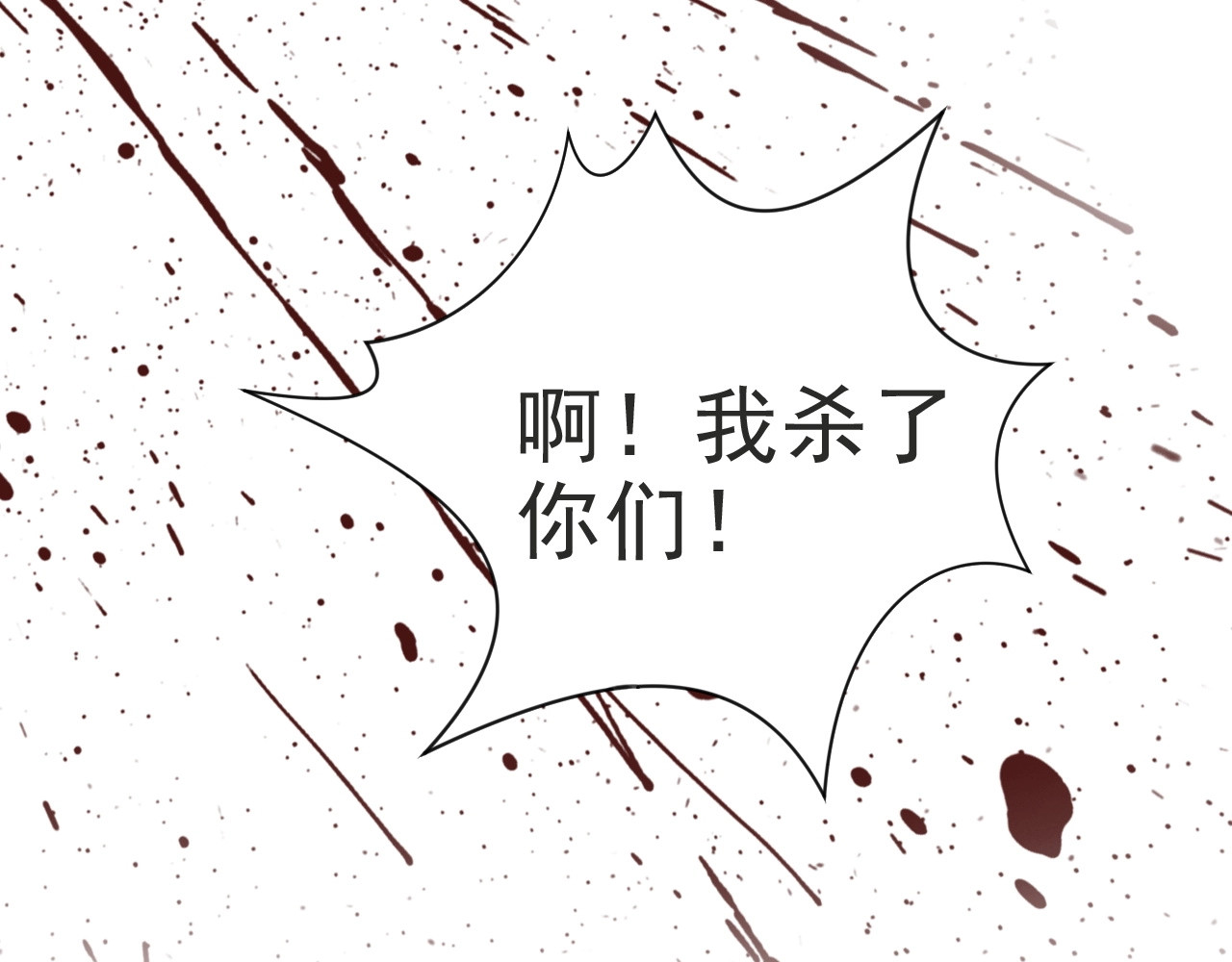以唇封缄 第2话 这辈子，不会再妥协！ 第149页