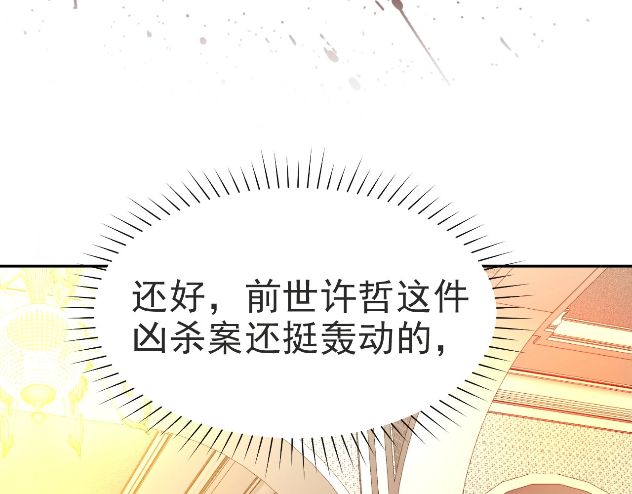 以唇封缄 第2话 这辈子，不会再妥协！ 第150页
