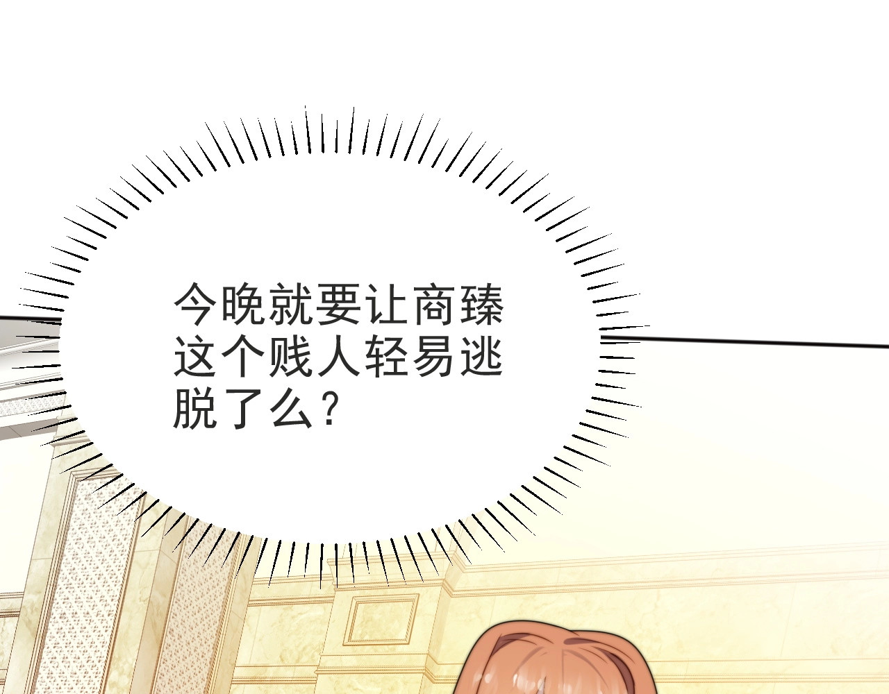 以唇封缄 第2话 这辈子，不会再妥协！ 第167页