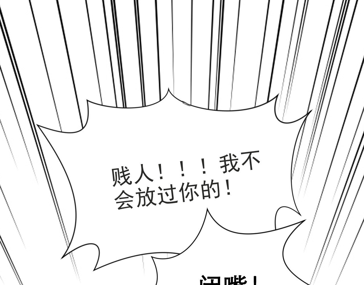 以唇封缄 第2话 这辈子，不会再妥协！ 第175页