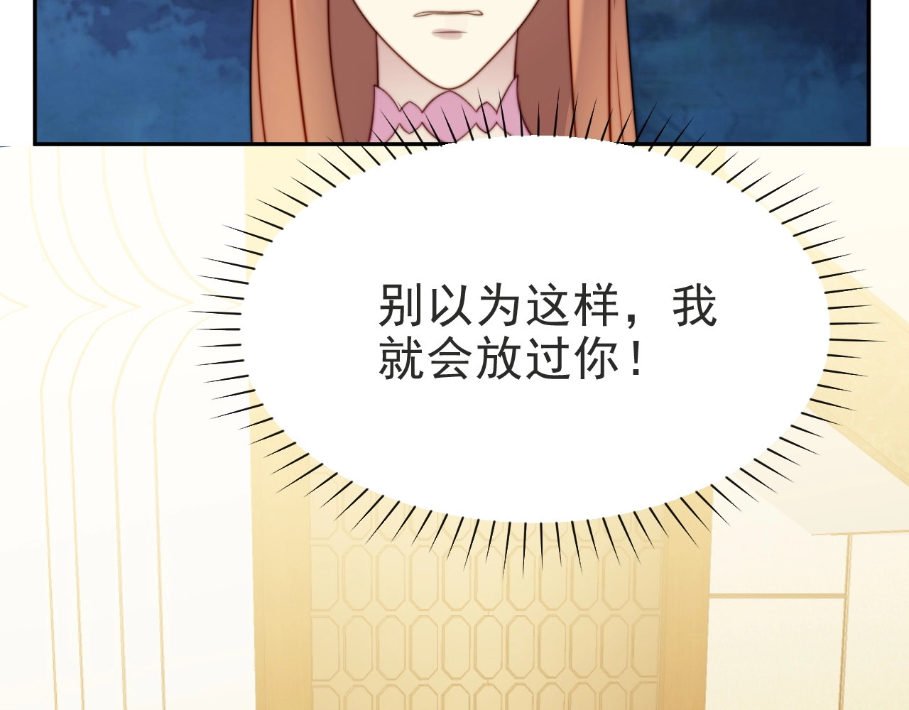 以唇封缄 第2话 这辈子，不会再妥协！ 第187页