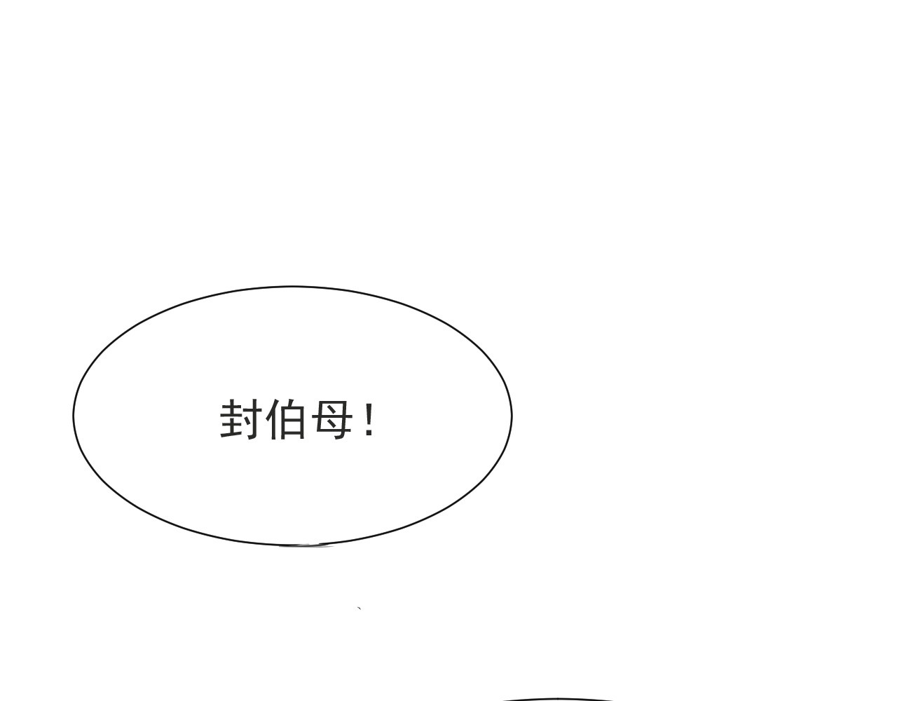 以唇封缄 第2话 这辈子，不会再妥协！ 第194页