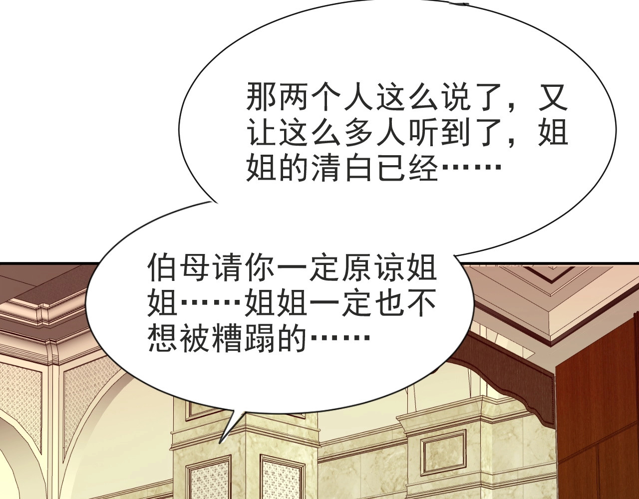 以唇封缄 第2话 这辈子，不会再妥协！ 第195页