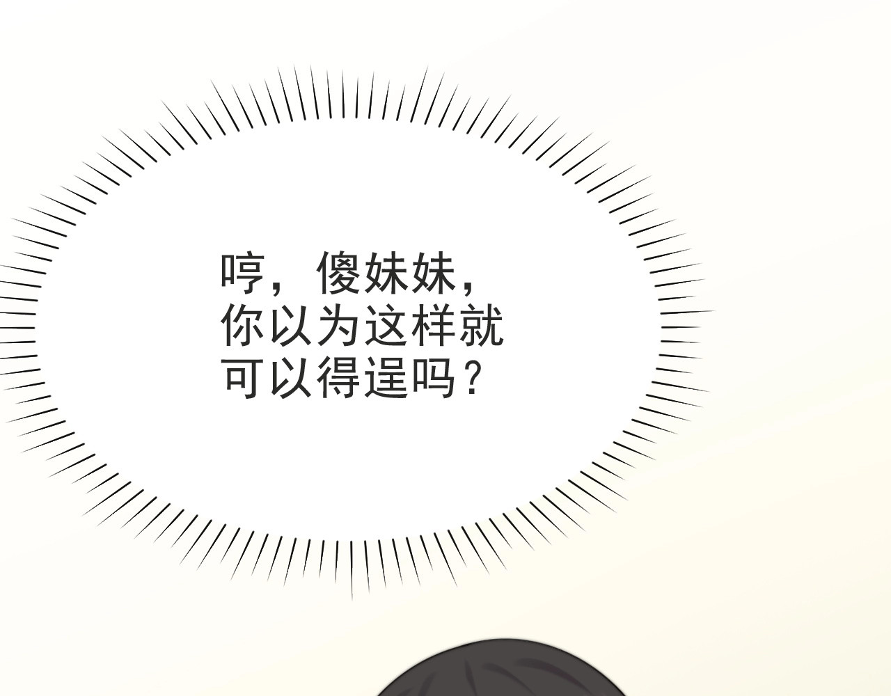 以唇封缄 第2话 这辈子，不会再妥协！ 第199页