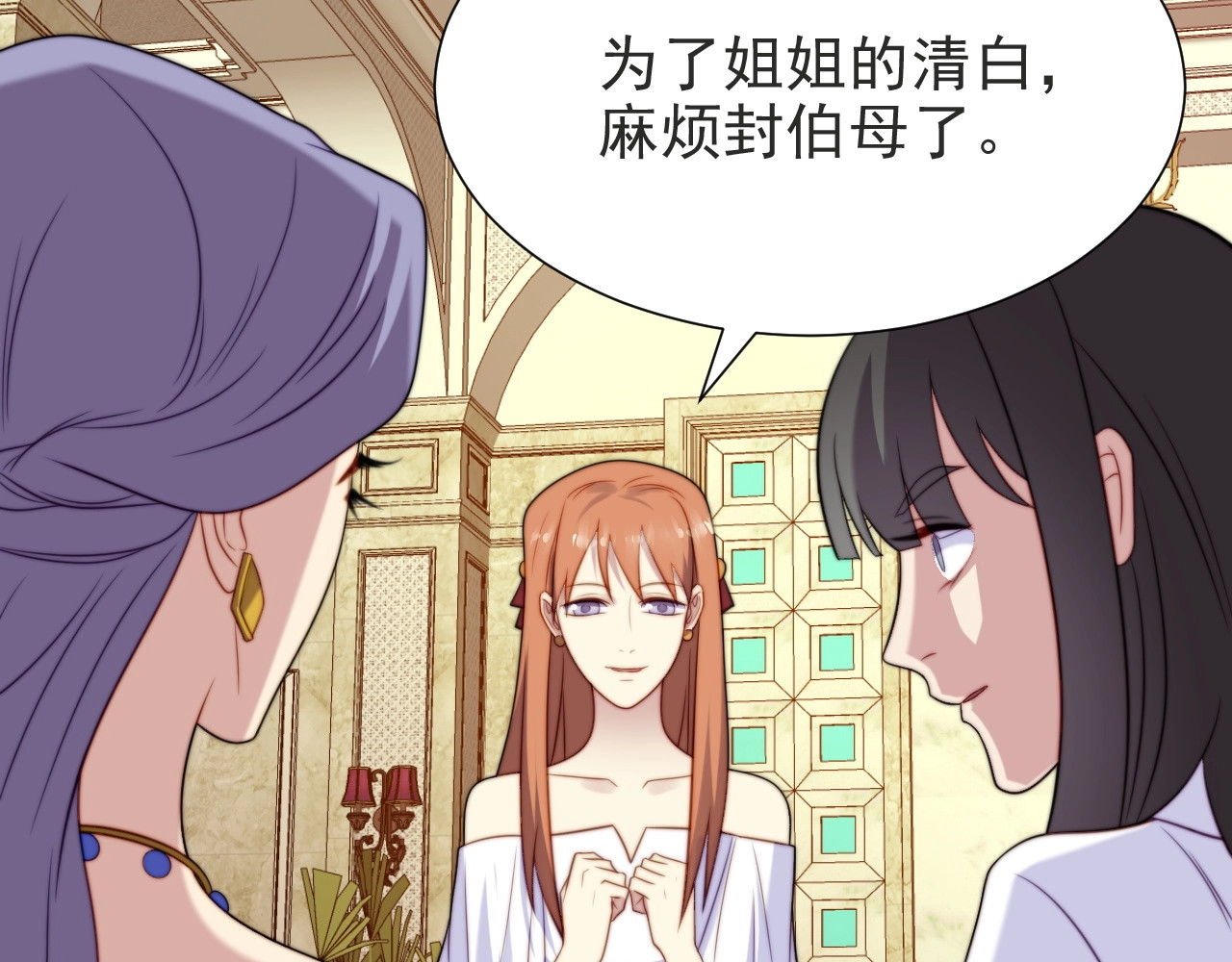 以唇封缄 第2话 这辈子，不会再妥协！ 第203页