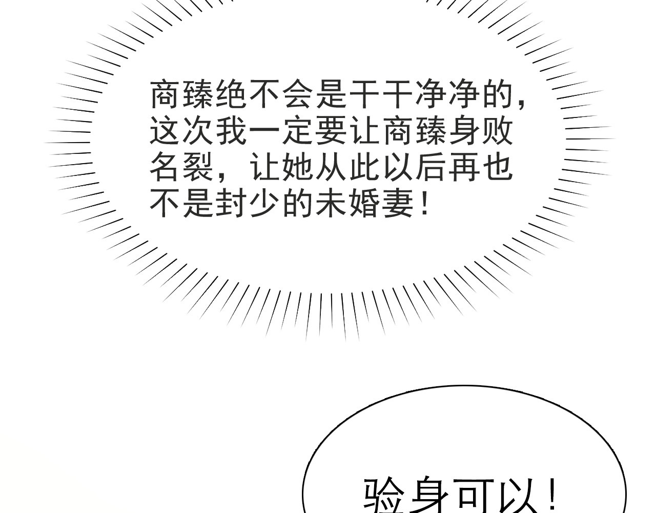 以唇封缄 第2话 这辈子，不会再妥协！ 第206页