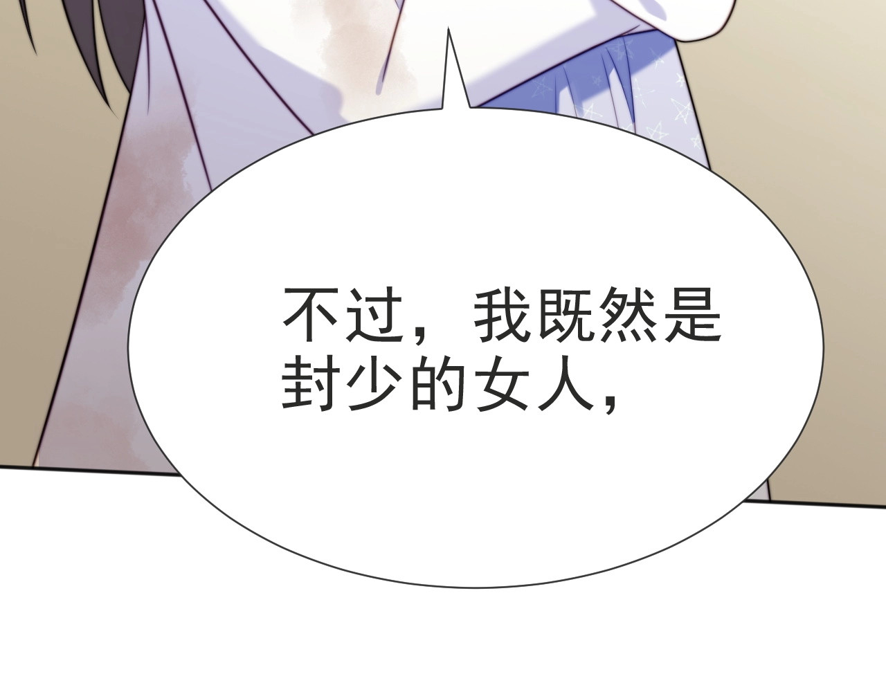 以唇封缄 第2话 这辈子，不会再妥协！ 第209页