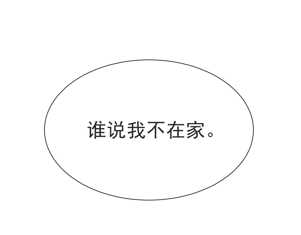 以唇封缄 第2话 这辈子，不会再妥协！ 第220页
