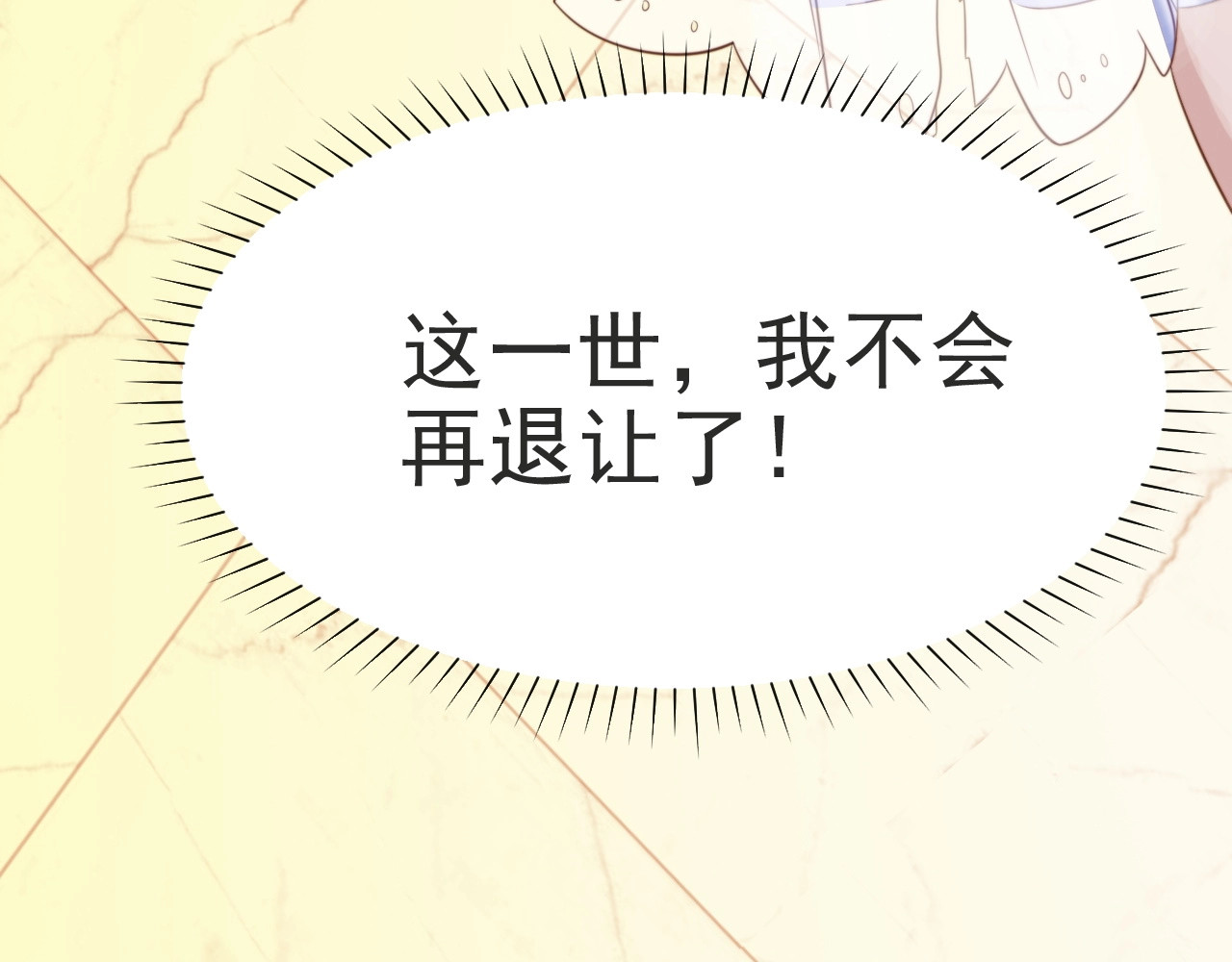 以唇封缄 第2话 这辈子，不会再妥协！ 第23页