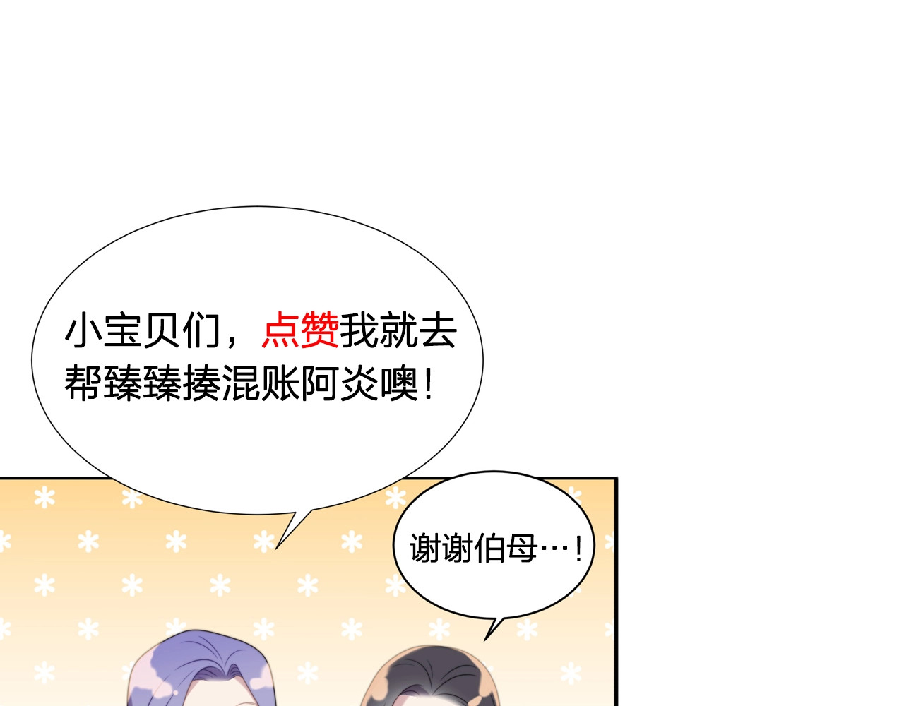 以唇封缄 第2话 这辈子，不会再妥协！ 第242页