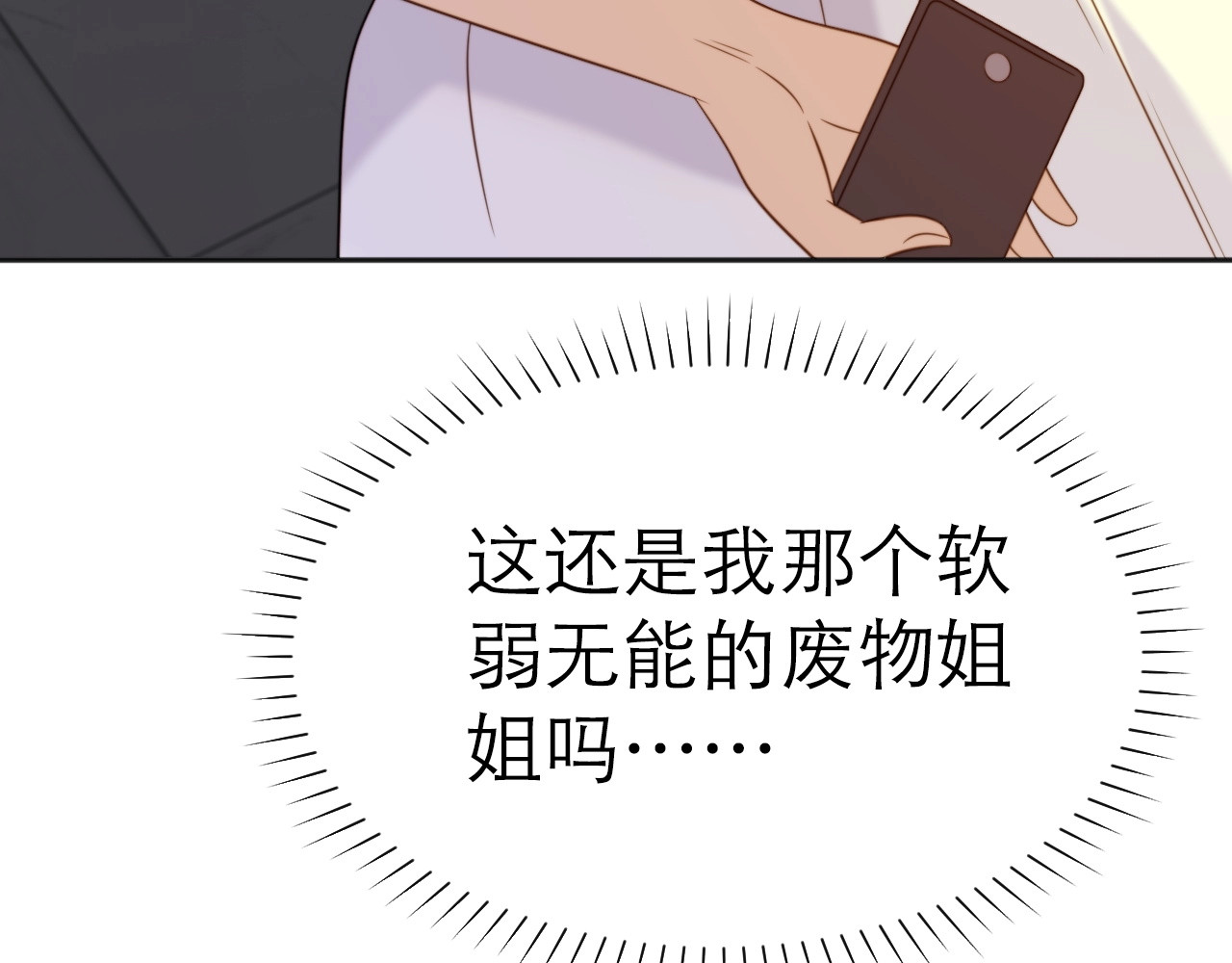 以唇封缄 第2话 这辈子，不会再妥协！ 第32页