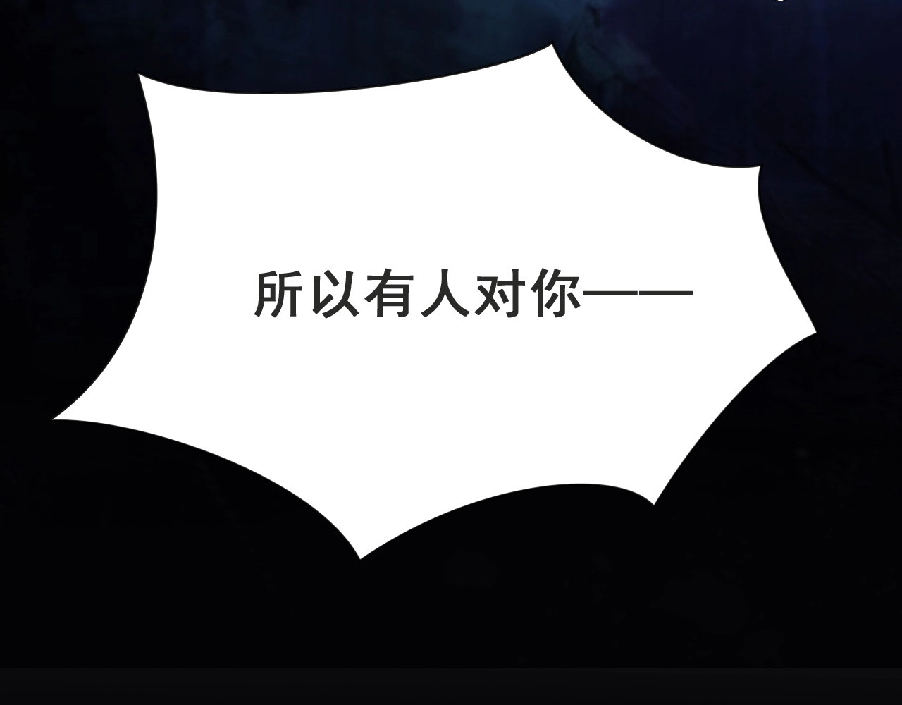 以唇封缄 第2话 这辈子，不会再妥协！ 第43页
