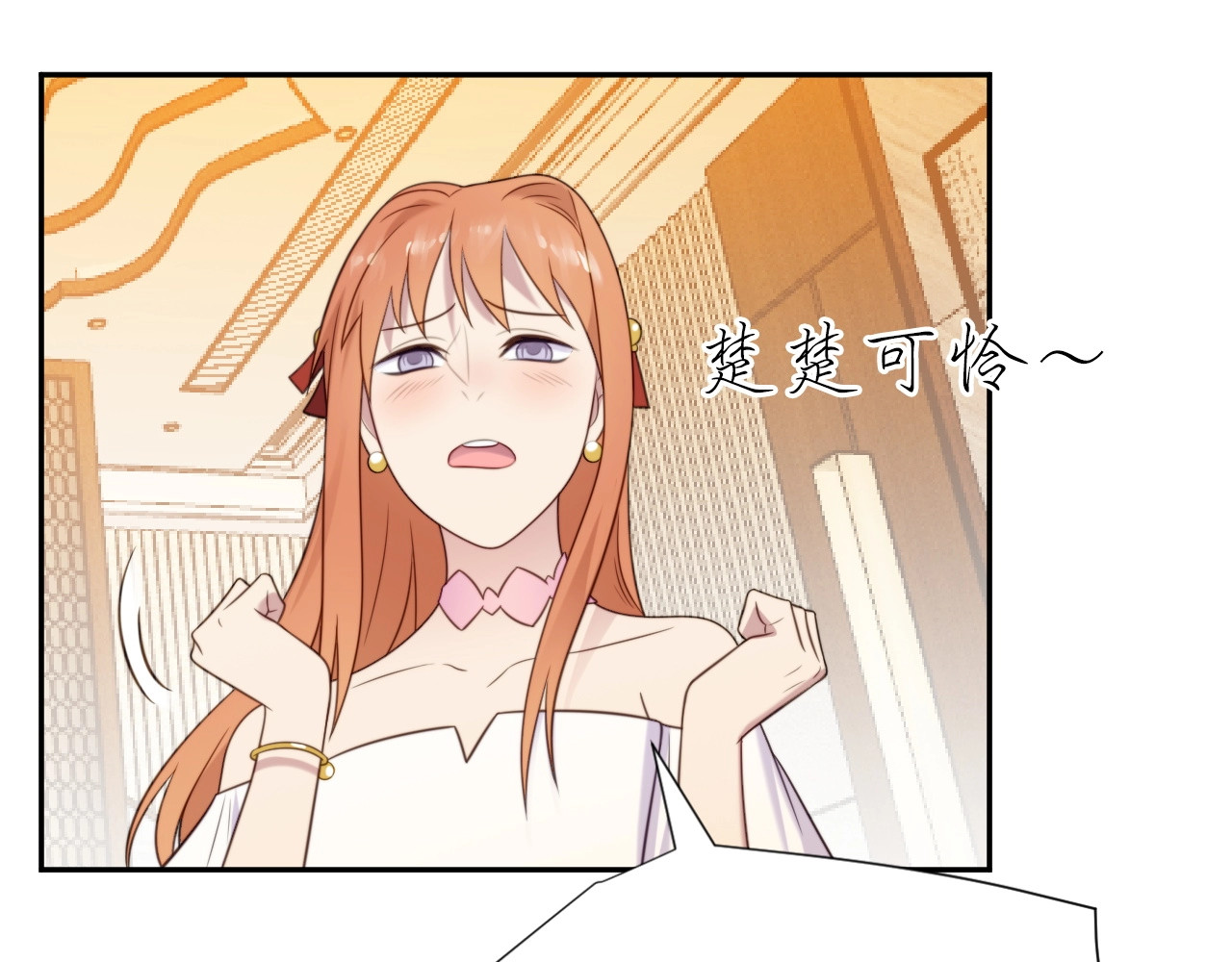 以唇封缄 第2话 这辈子，不会再妥协！ 第54页