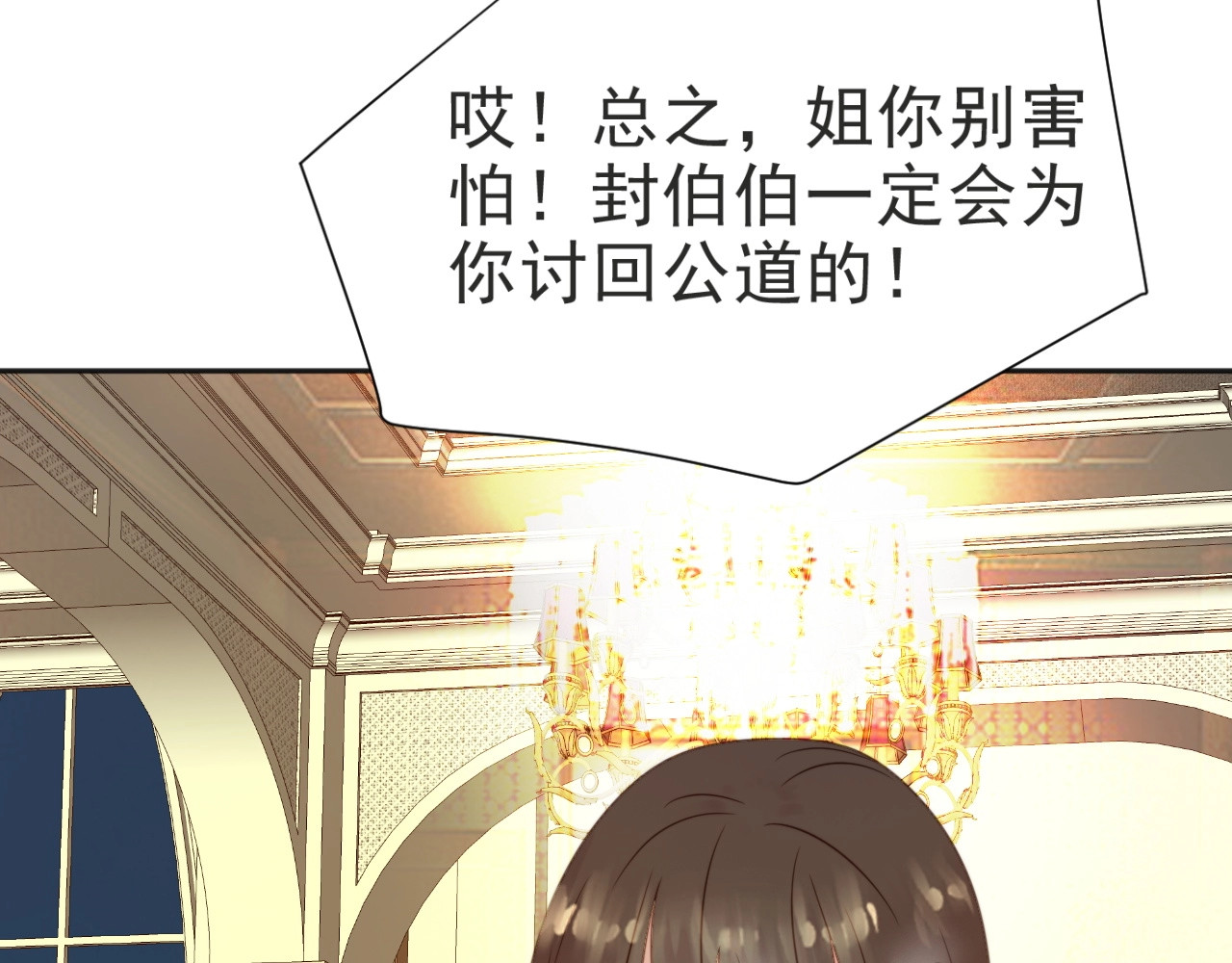 以唇封缄 第2话 这辈子，不会再妥协！ 第55页