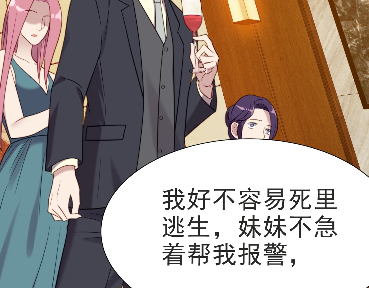 以唇封缄 第2话 这辈子，不会再妥协！ 第66页