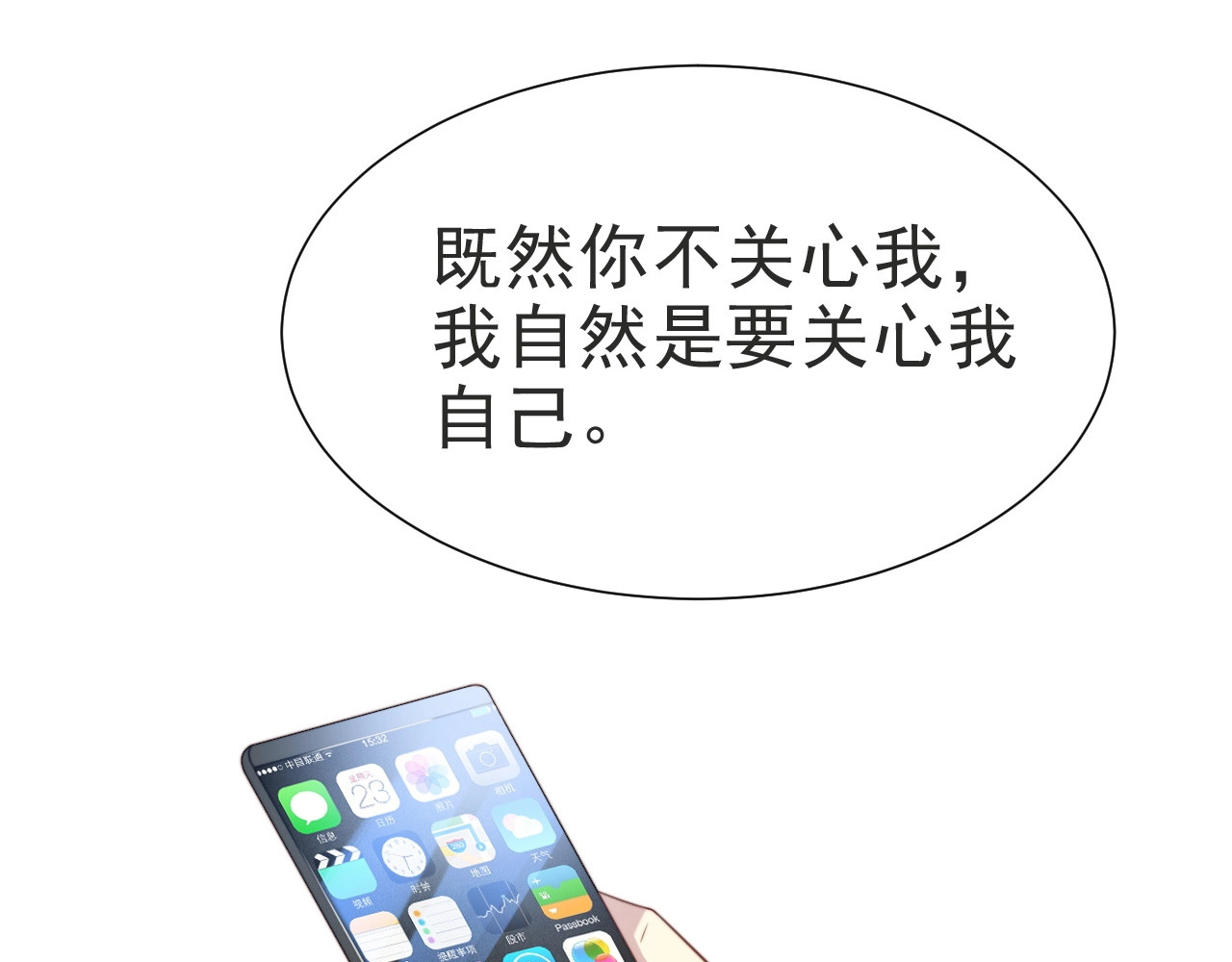 以唇封缄 第2话 这辈子，不会再妥协！ 第73页