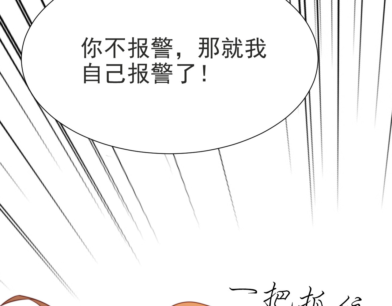 以唇封缄 第2话 这辈子，不会再妥协！ 第75页