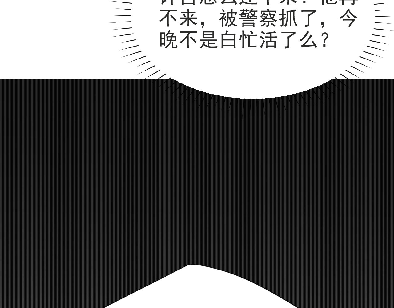 以唇封缄 第2话 这辈子，不会再妥协！ 第79页