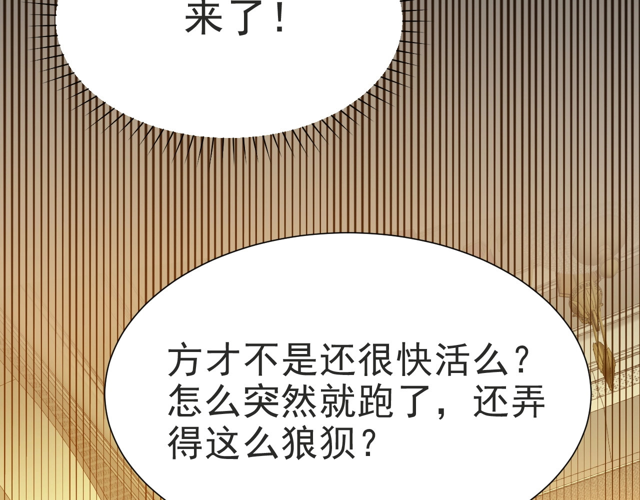 以唇封缄 第2话 这辈子，不会再妥协！ 第81页