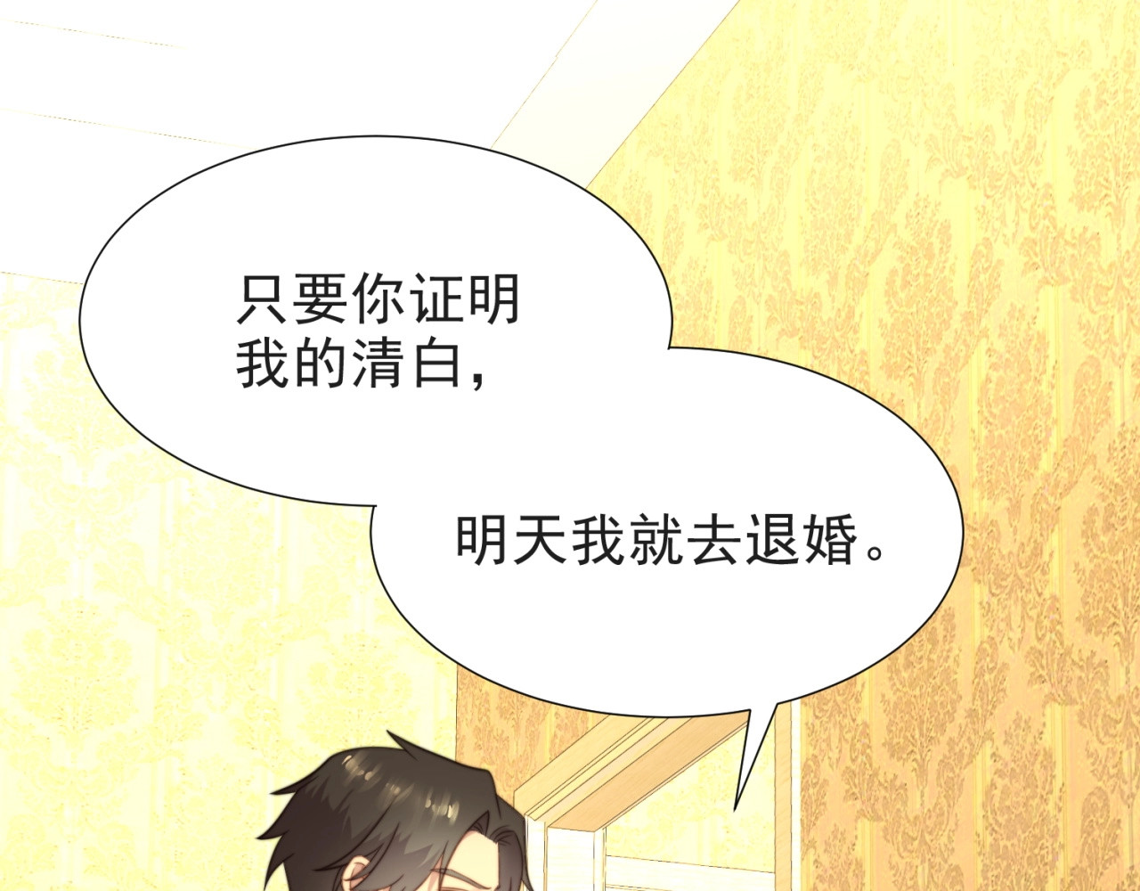 以唇封缄 第3话 他会帮我吗？ 第104页