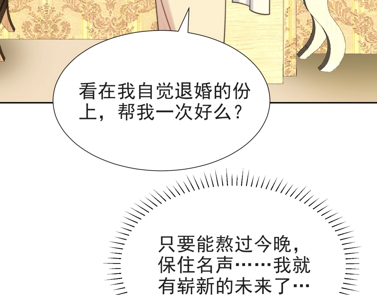 以唇封缄 第3话 他会帮我吗？ 第119页