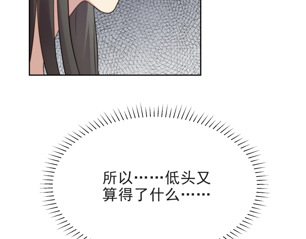 以唇封缄 第3话 他会帮我吗？ 第121页