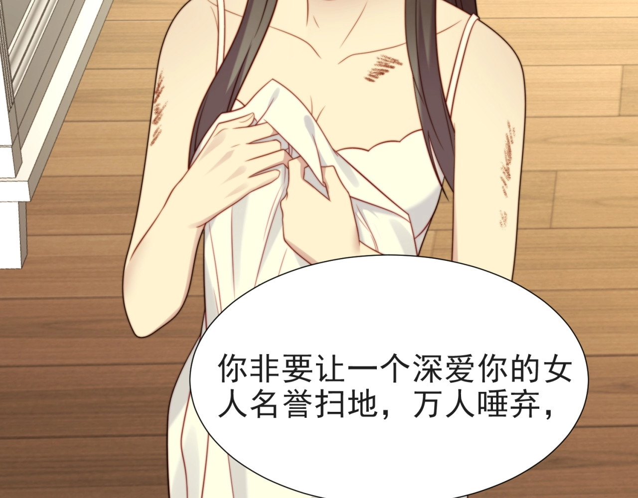 以唇封缄 第3话 他会帮我吗？ 第124页