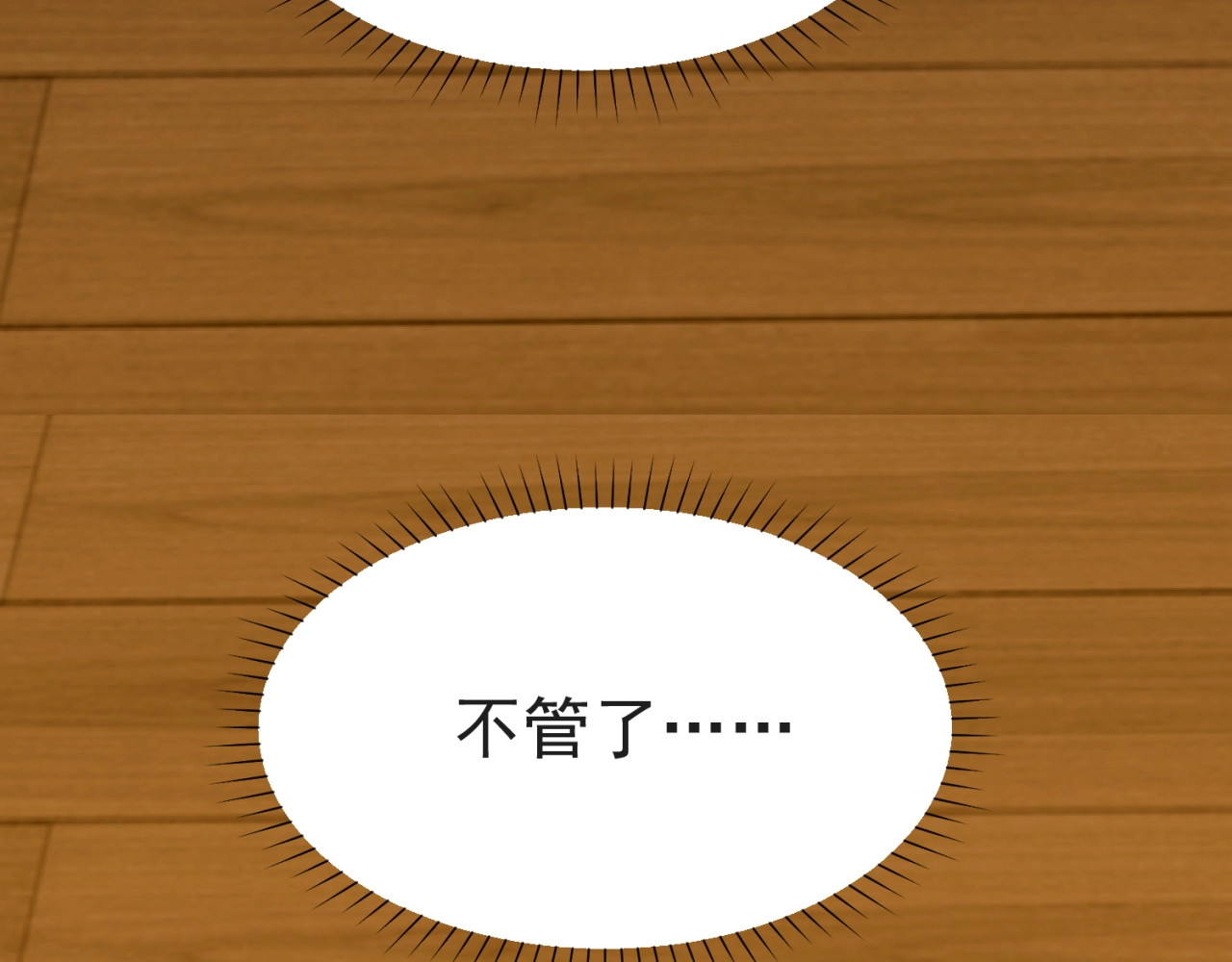 以唇封缄 第3话 他会帮我吗？ 第138页