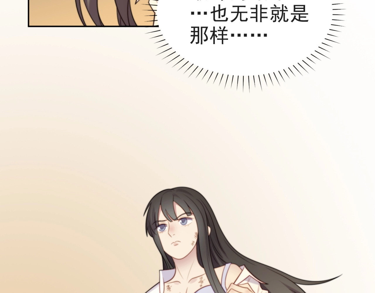 以唇封缄 第3话 他会帮我吗？ 第140页