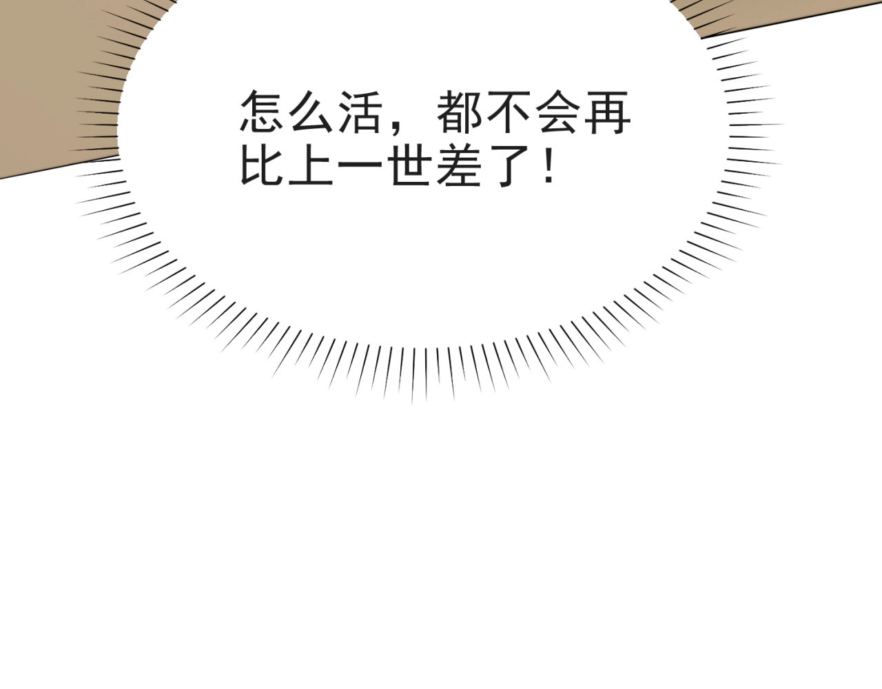 以唇封缄 第3话 他会帮我吗？ 第143页