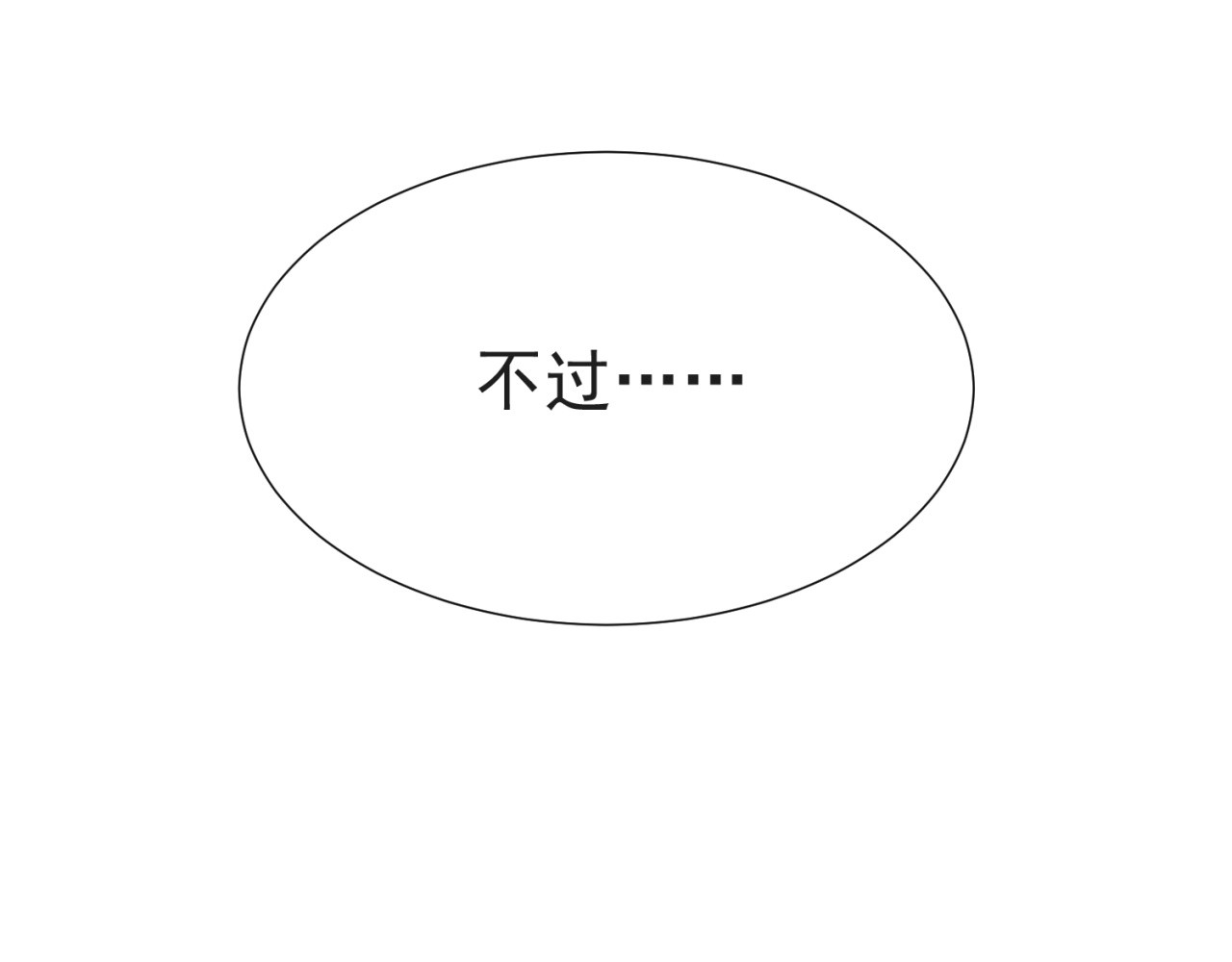 以唇封缄 第3话 他会帮我吗？ 第154页