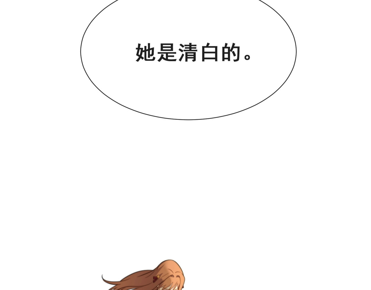 以唇封缄 第3话 他会帮我吗？ 第159页