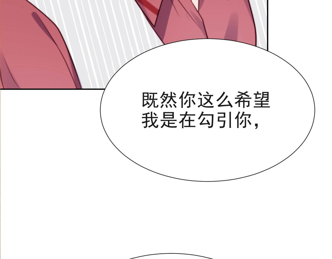 以唇封缄 第3话 他会帮我吗？ 第168页