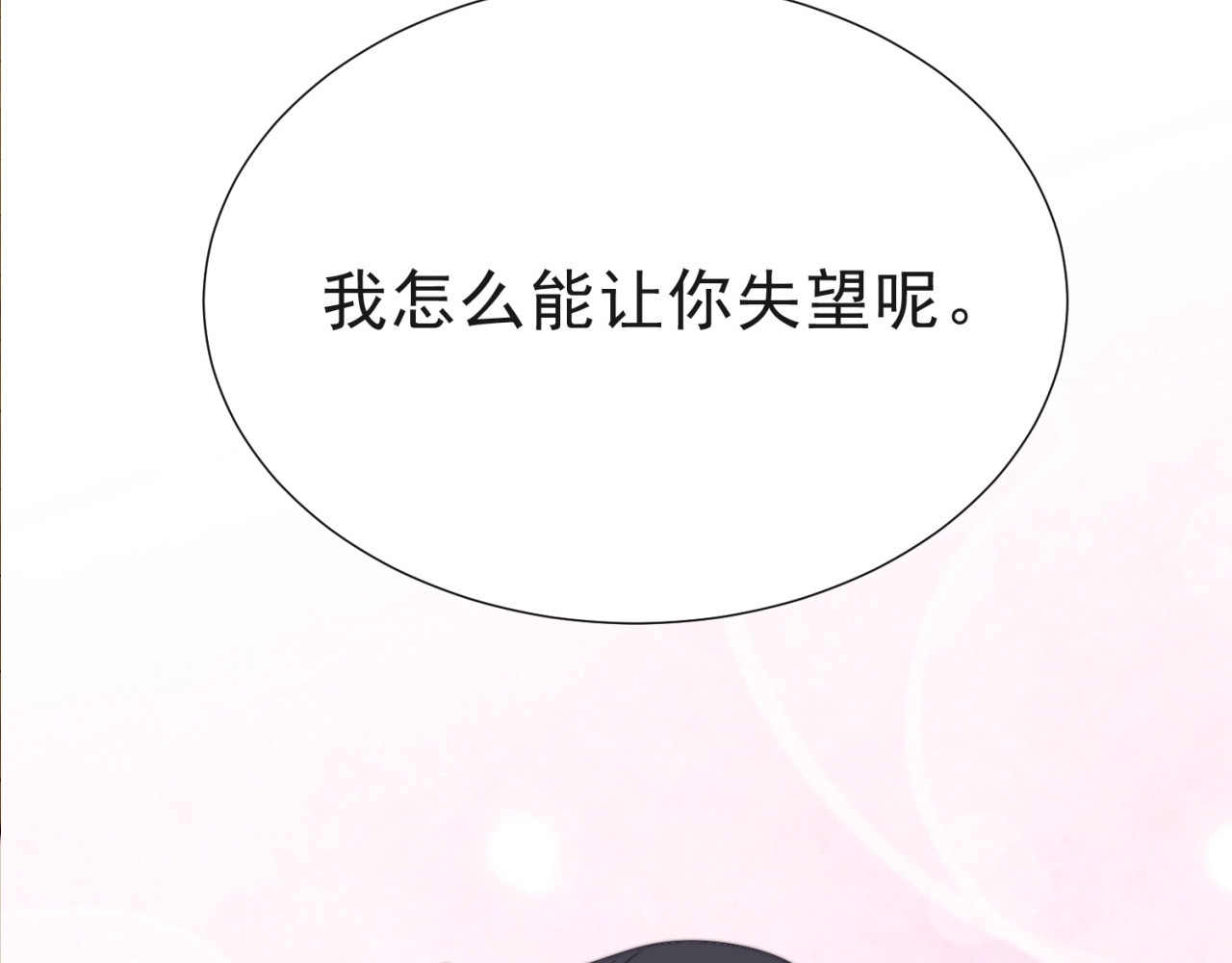 以唇封缄 第3话 他会帮我吗？ 第169页