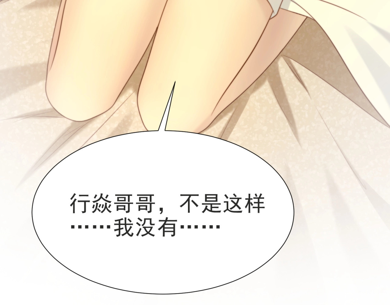 以唇封缄 第3话 他会帮我吗？ 第30页