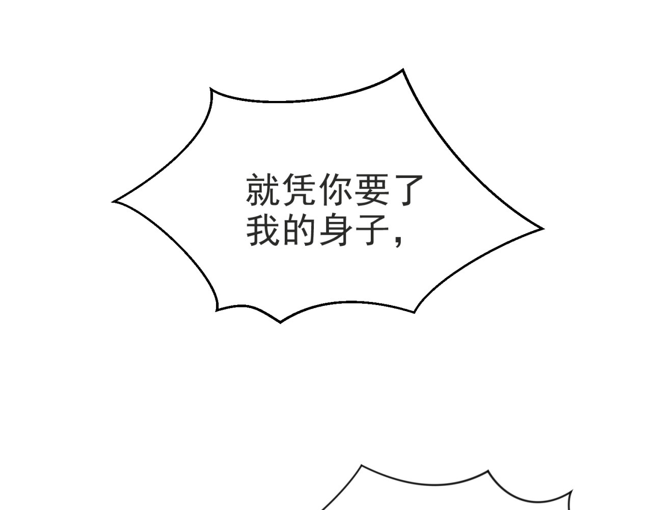 以唇封缄 第3话 他会帮我吗？ 第32页