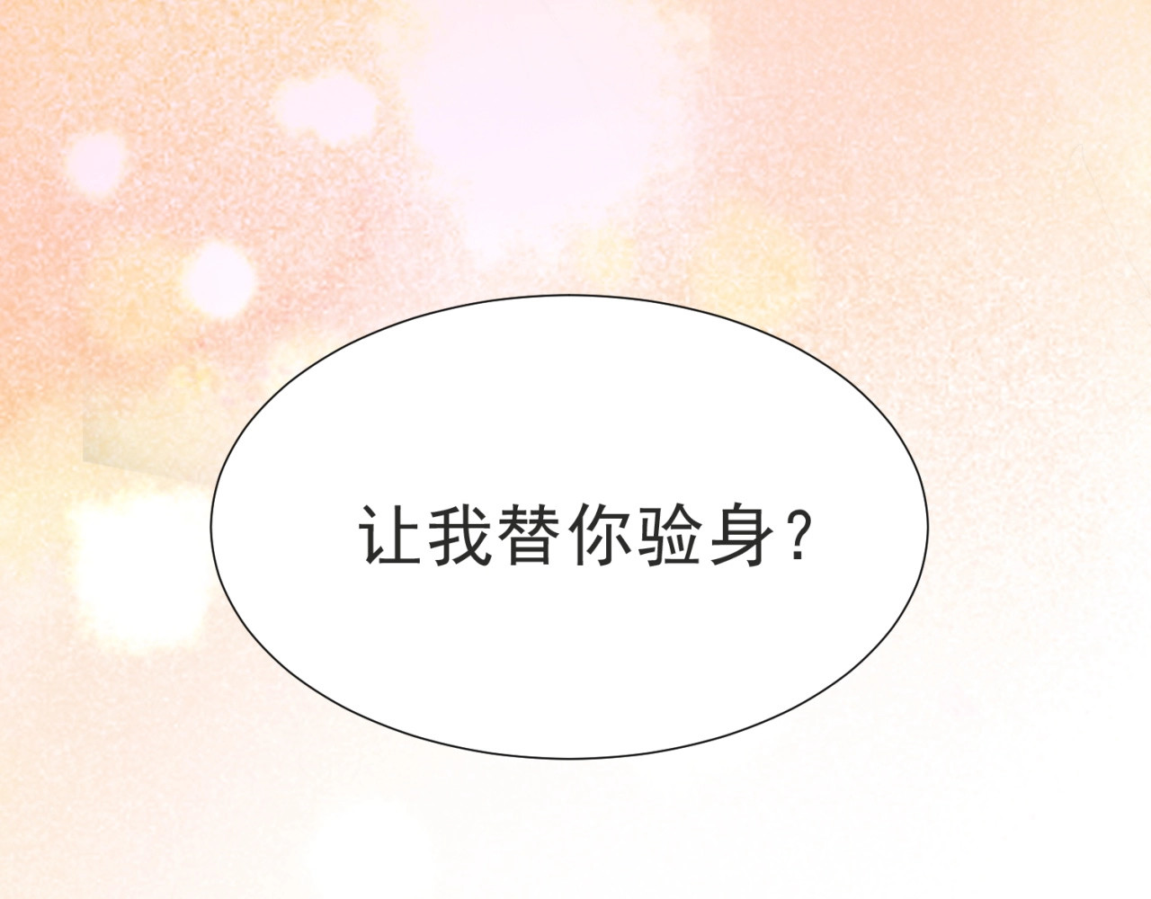 以唇封缄 第3话 他会帮我吗？ 第5页