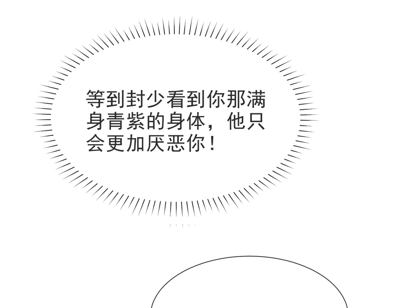 以唇封缄 第3话 他会帮我吗？ 第52页
