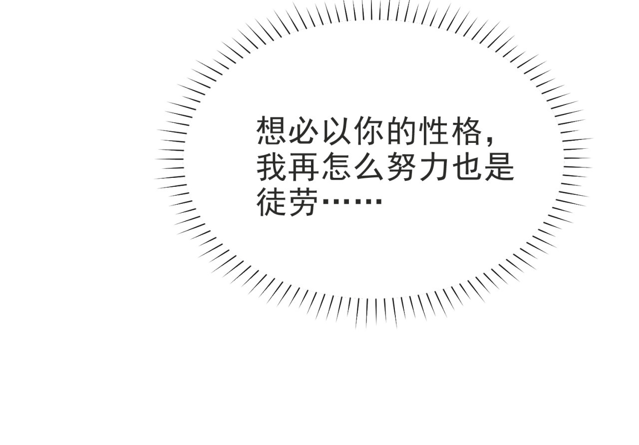 以唇封缄 第3话 他会帮我吗？ 第62页