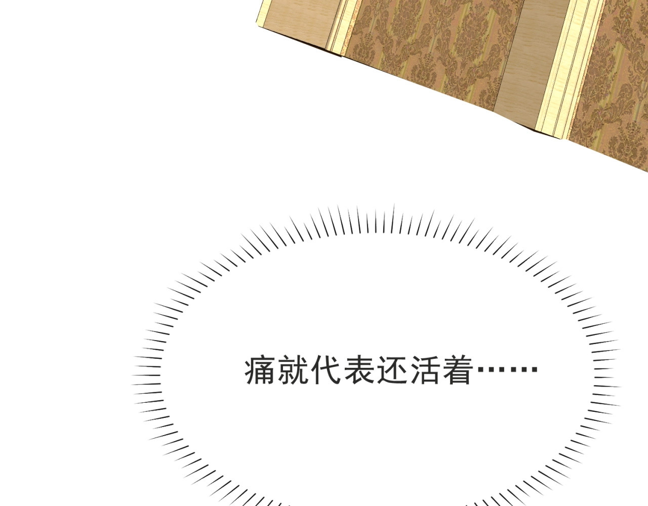 以唇封缄 第3话 他会帮我吗？ 第65页