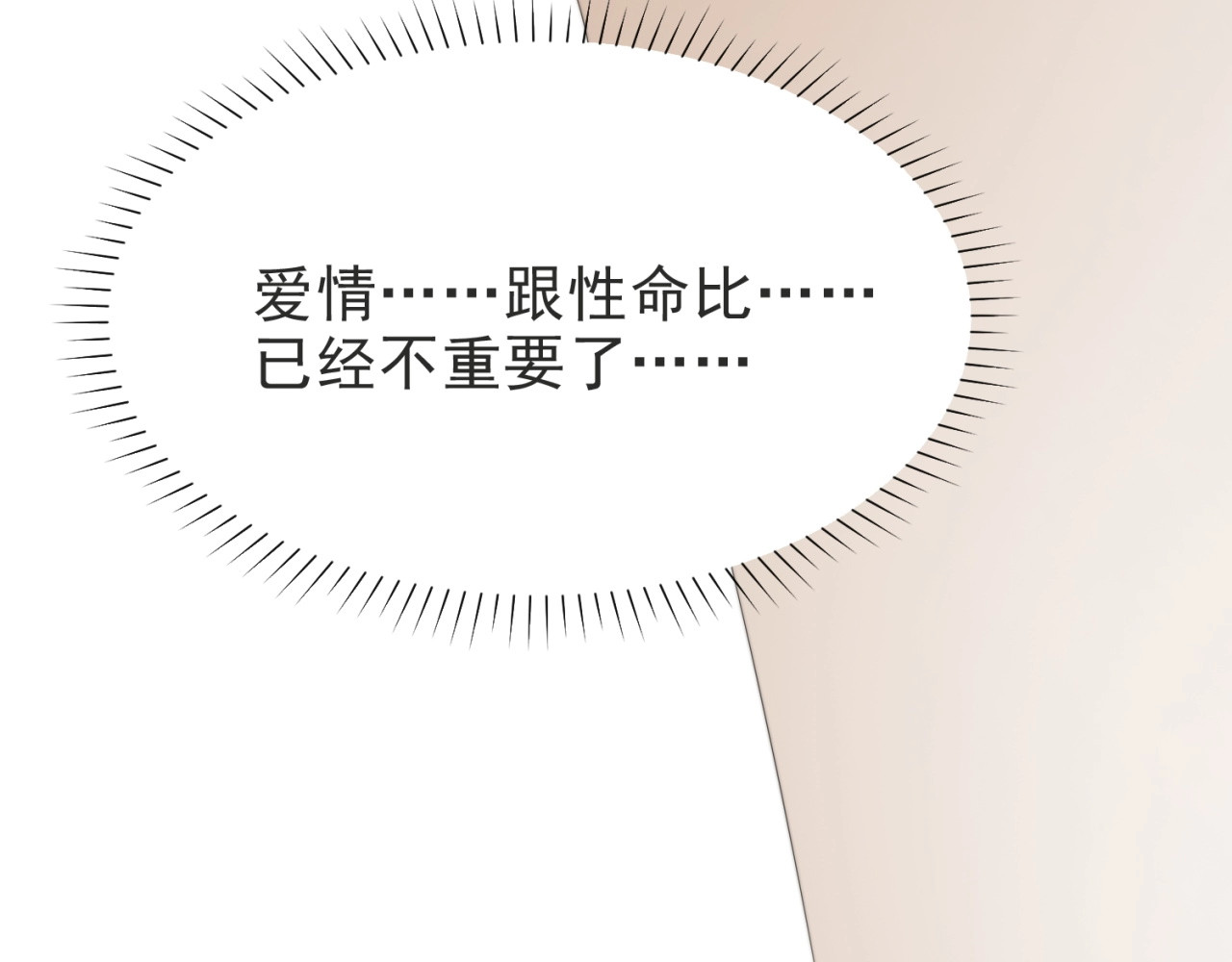 以唇封缄 第3话 他会帮我吗？ 第68页